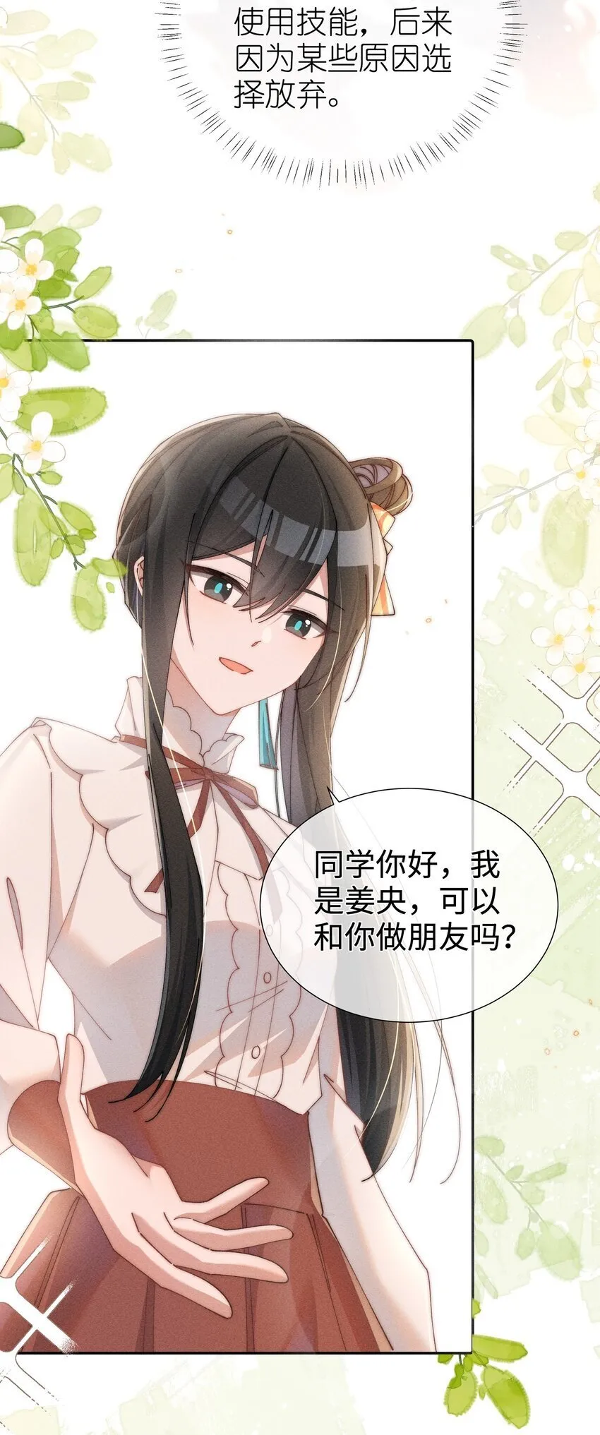 身为恶役女配的我养成病娇女主很正常吧?!漫画免费观看漫画,06 对了，我喜欢露4图