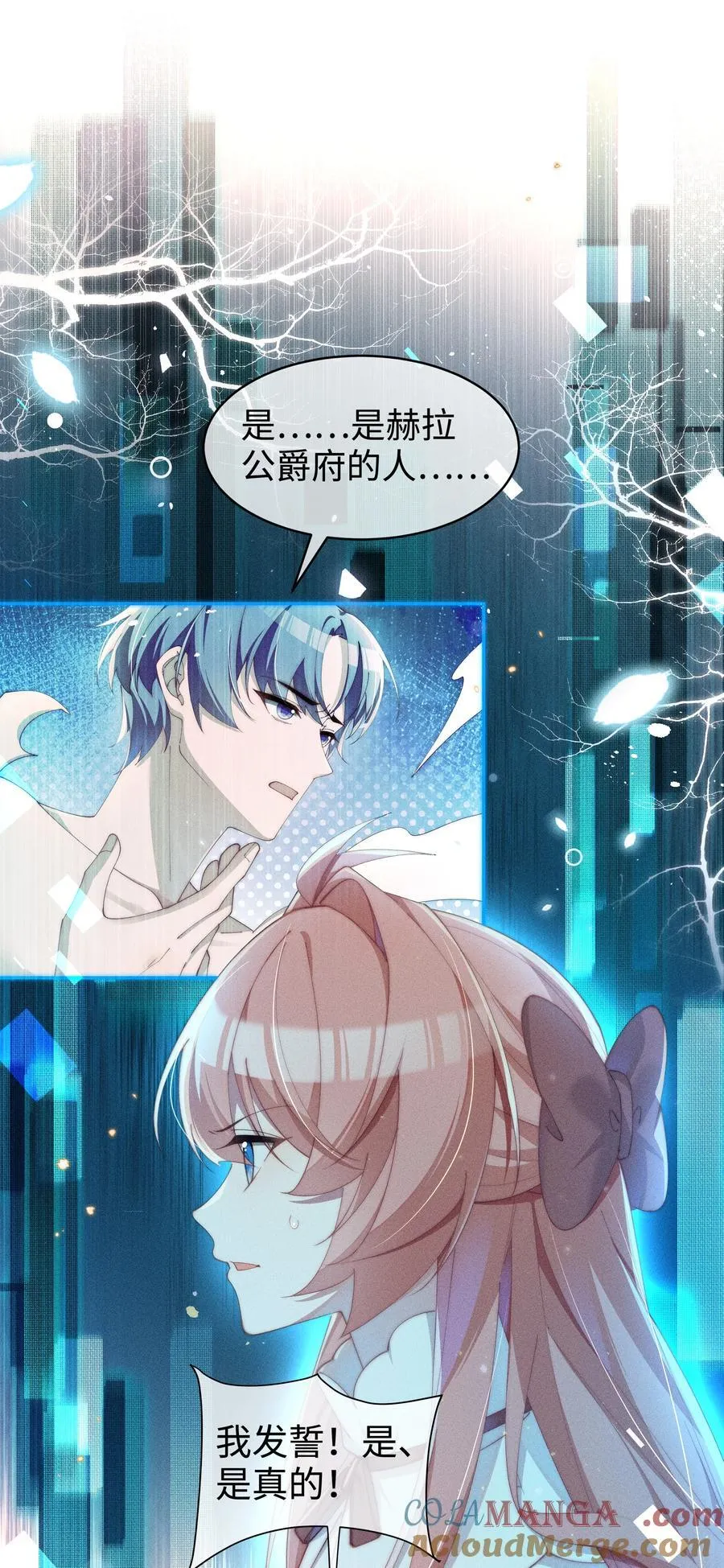 身为恶役女配的我养成病娇女主很正常吧?!漫画免费观看漫画,042 接近的真相5图