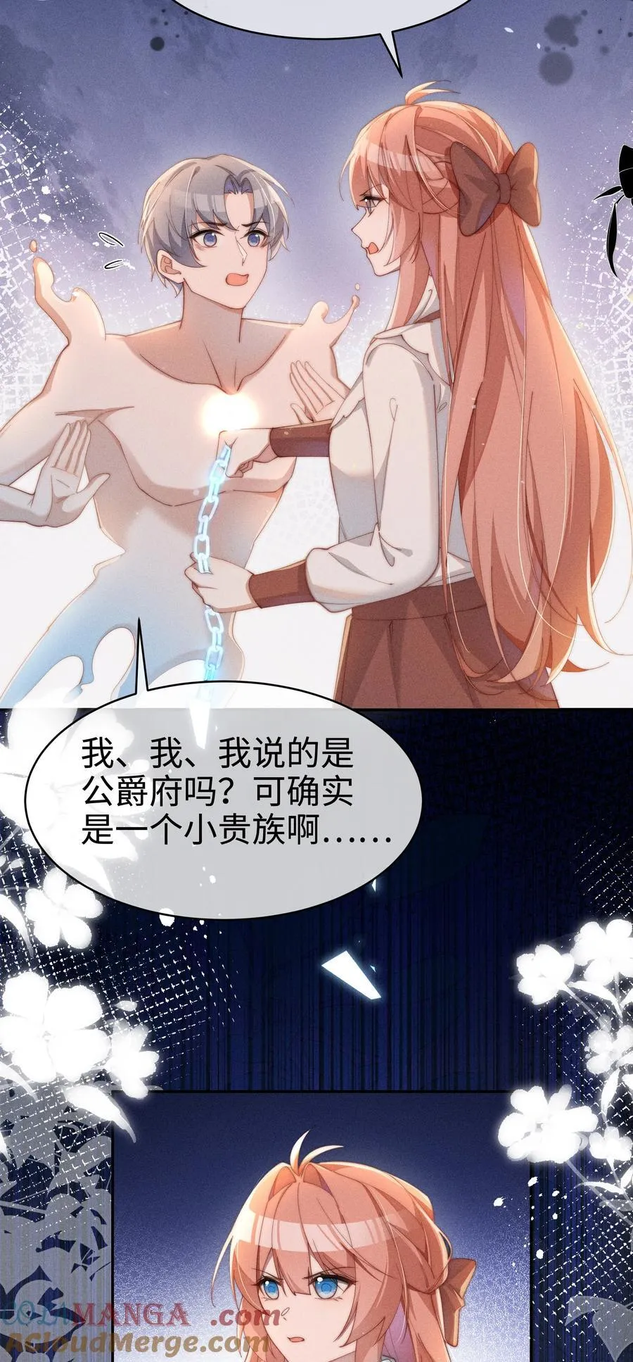 身为恶役女配的我养成病娇女主很正常吧?!漫画免费观看漫画,042 接近的真相3图