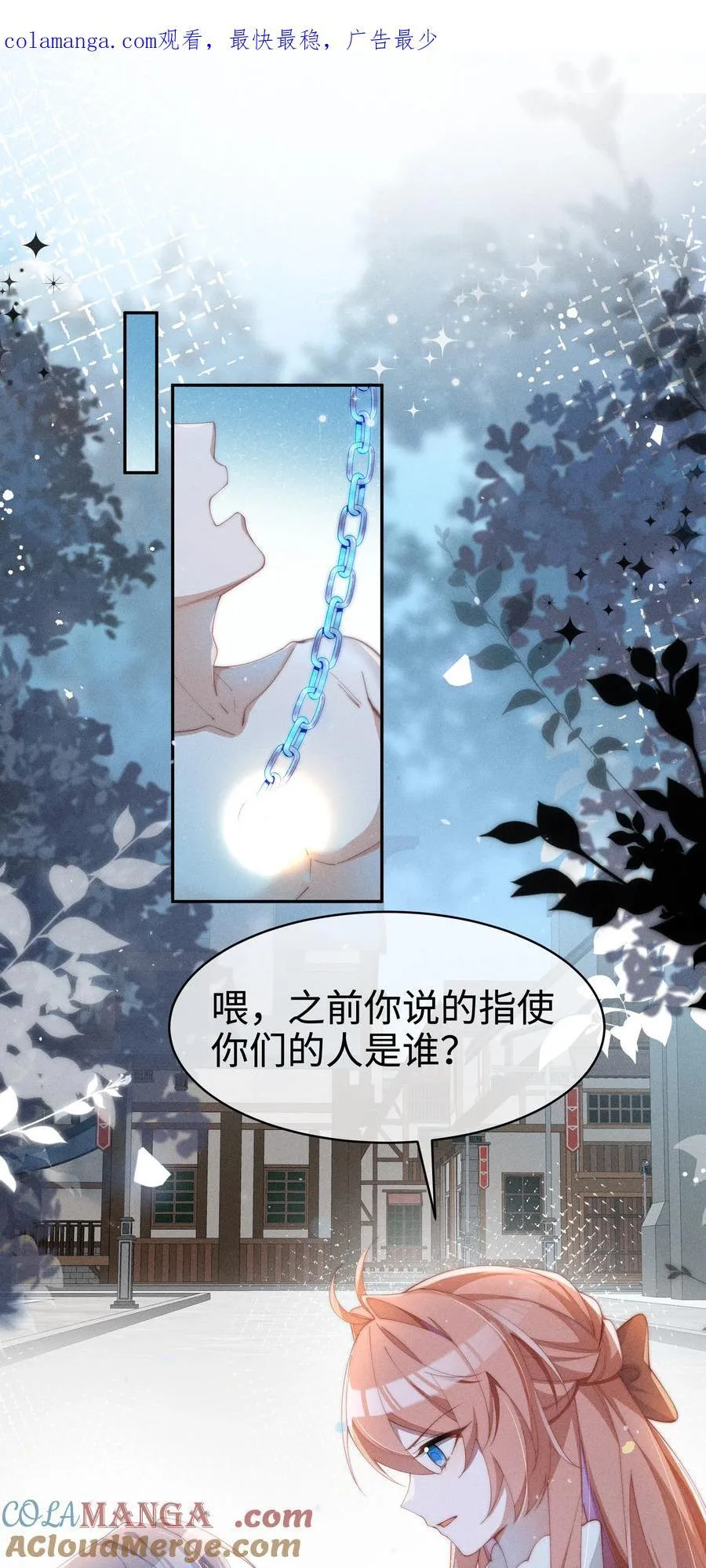 身为恶役女配的我养成病娇女主很正常吧?!漫画免费观看漫画,042 接近的真相1图