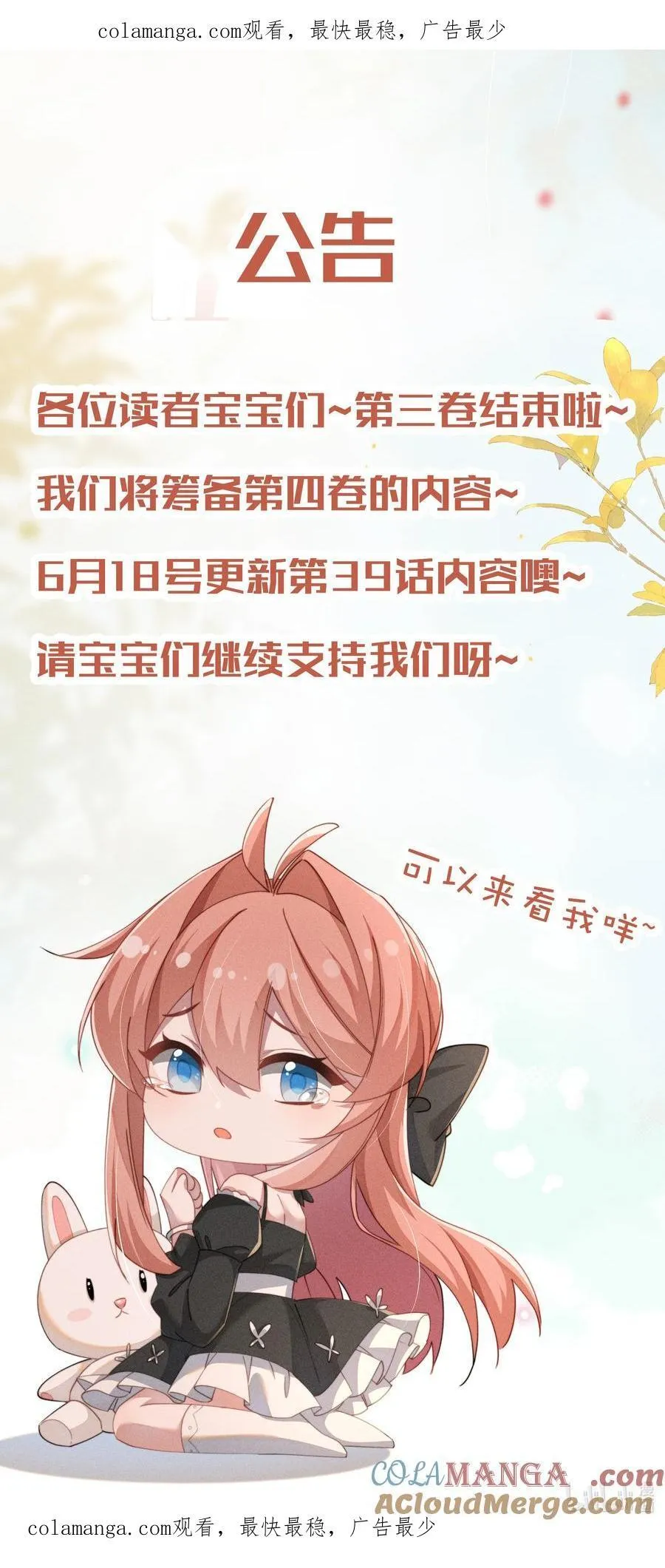 身为恶役女配的我养成病娇女主很正常吧漫画,公告 新一卷！1图