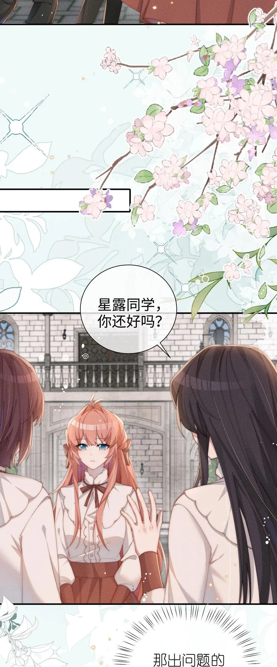 身为恶役女配的我养成病娇女主很正常吧?!漫画免费观看漫画,034 不会动摇的感情3图