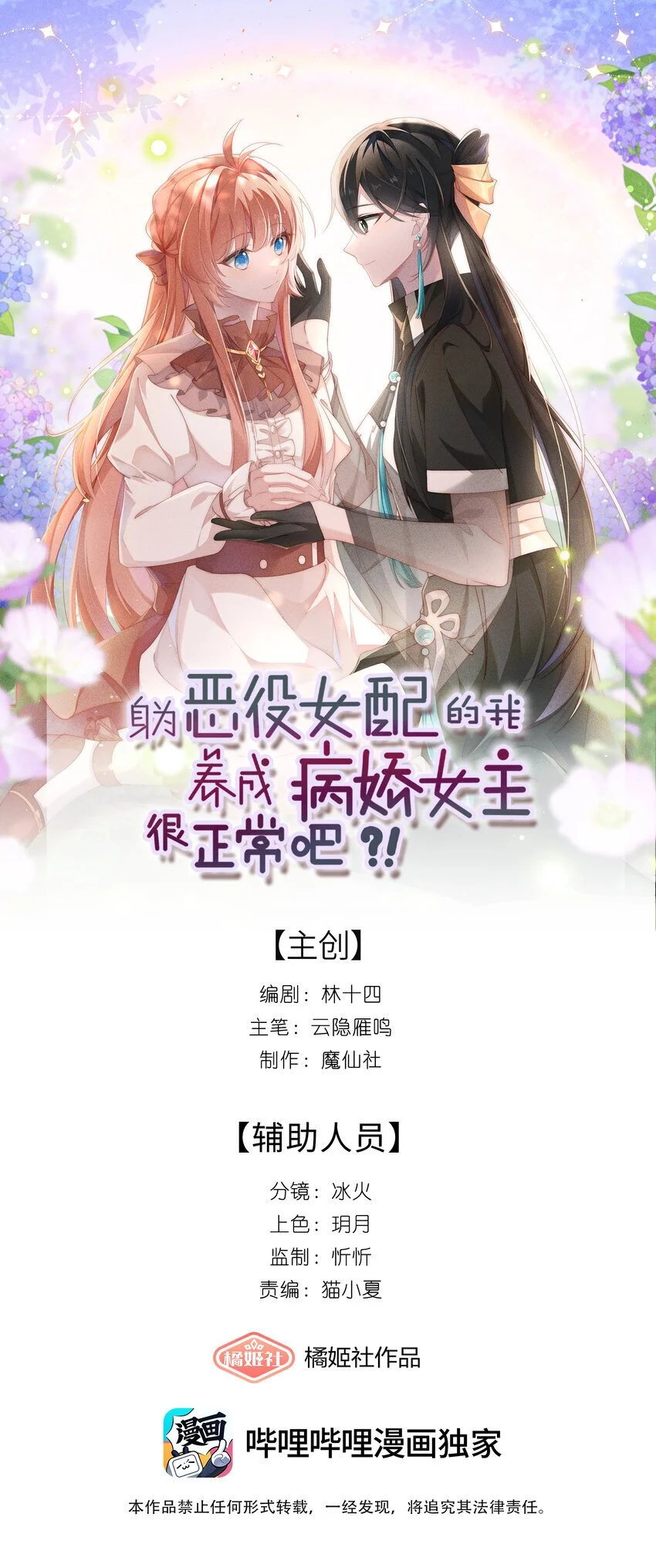 身为恶役女配的我养成病娇女主很正常吧?!30漫画免费漫画,011 补天针1图