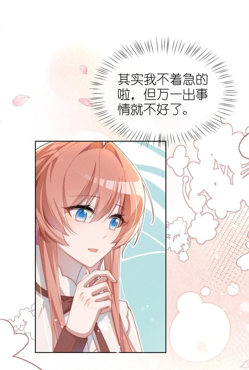 身为恶役女配的我养成病娇女主很正常吧?!30漫画免费漫画,011 补天针2图