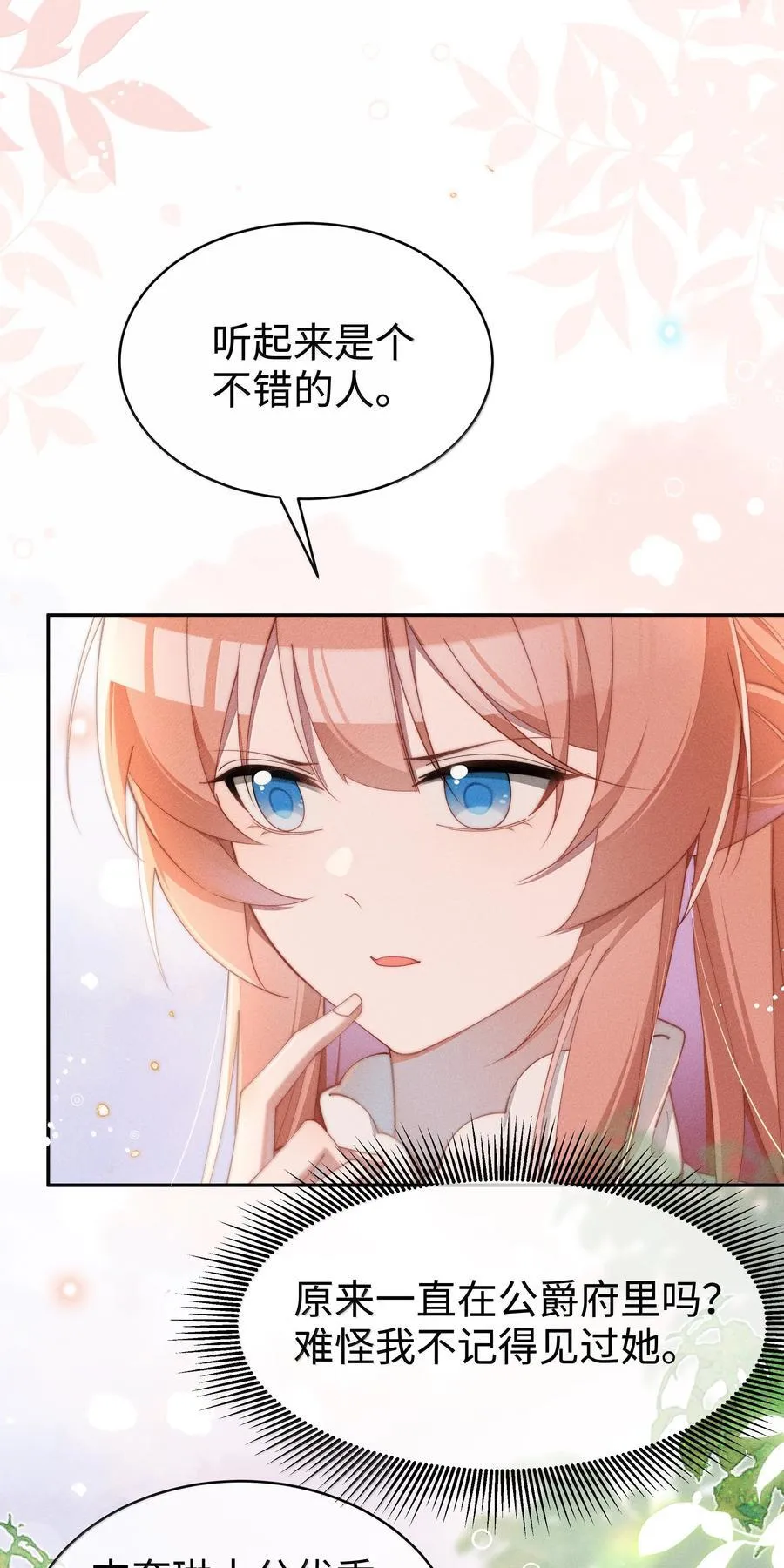 身为恶役女配的我养成病娇女主很正常吧漫画,044 记忆的关键4图