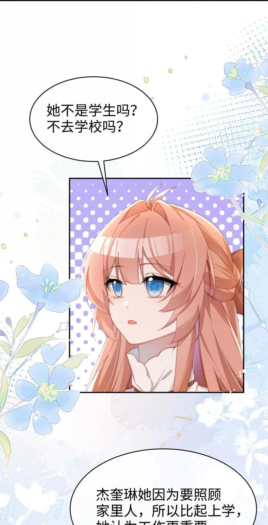 身为恶役女配的我养成病娇女主很正常吧漫画,044 记忆的关键2图