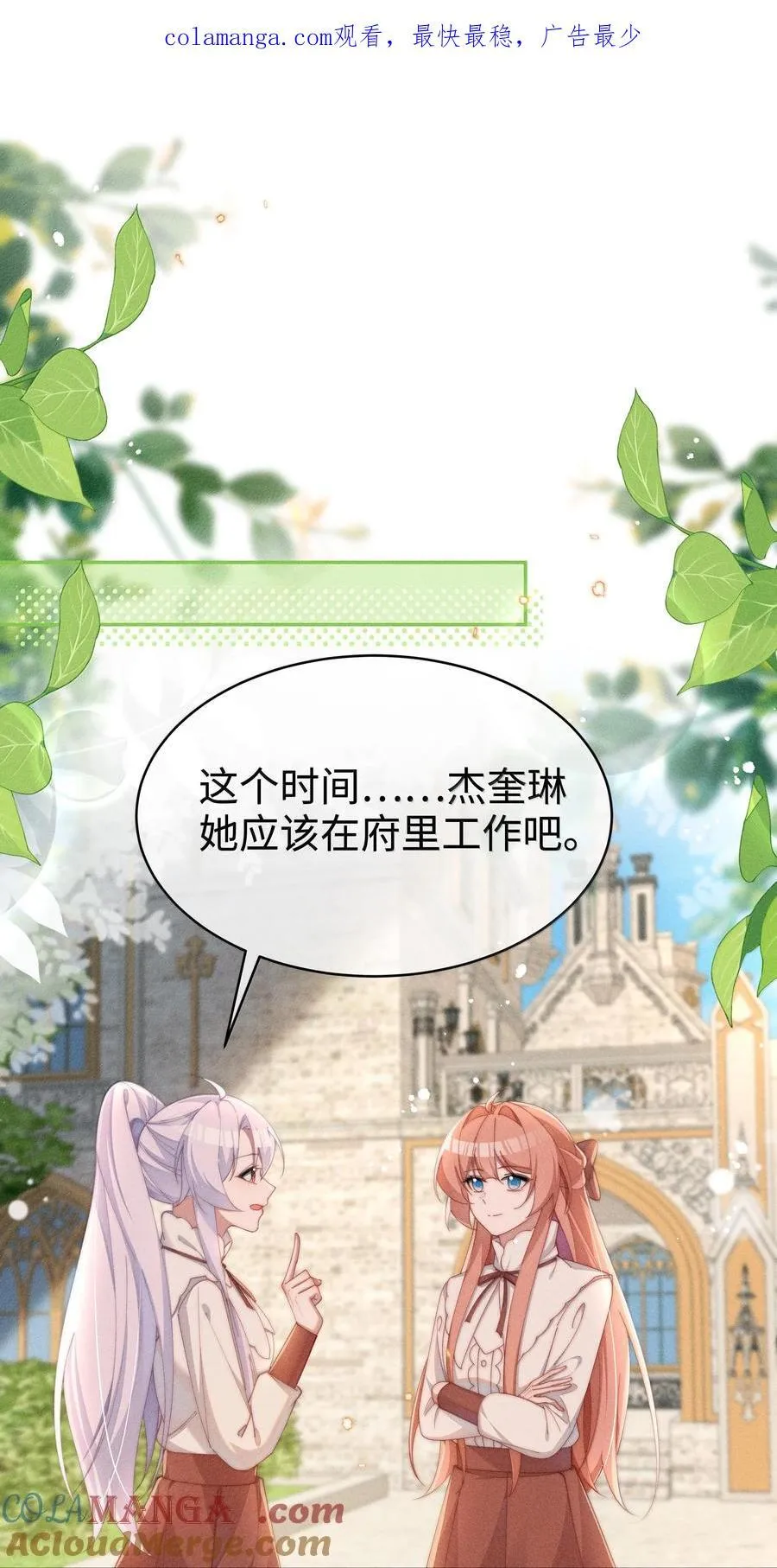 身为恶役女配的我养成病娇女主很正常吧漫画,044 记忆的关键1图