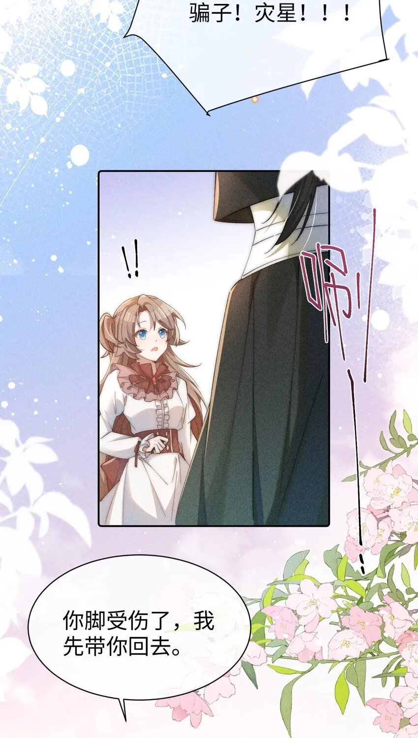 身为恶役女配的我养成病娇女主很正常吧?!漫画网盘漫画,02 小央，找到你了~5图