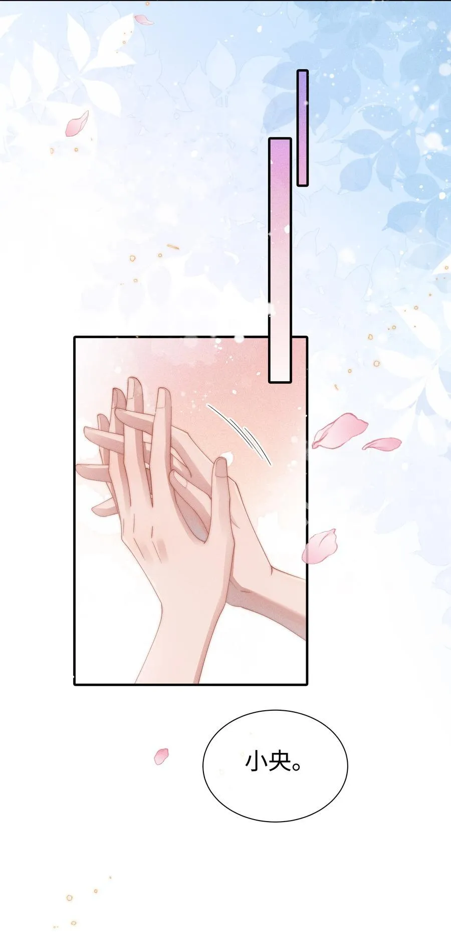 身为恶役女配的我养成病娇女主很正常吧?!漫画免费观看漫画,032 小央，弄疼我吧~4图