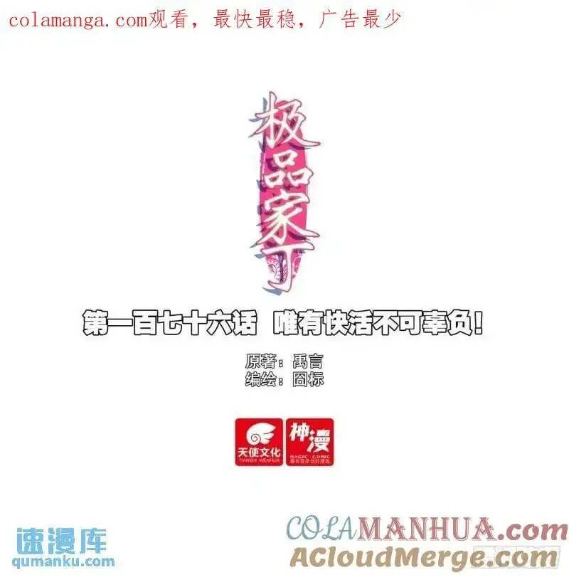 176 唯有快活不可辜负！0