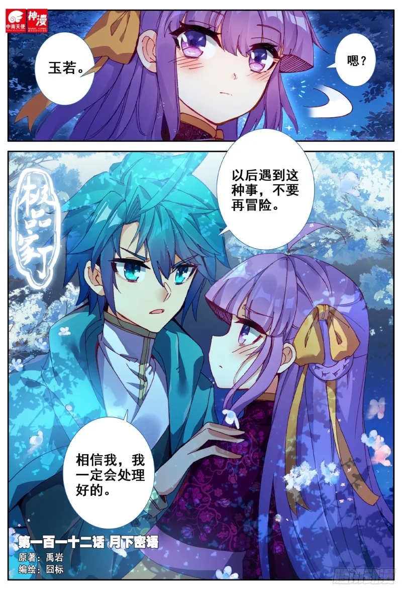 112 月下密语0