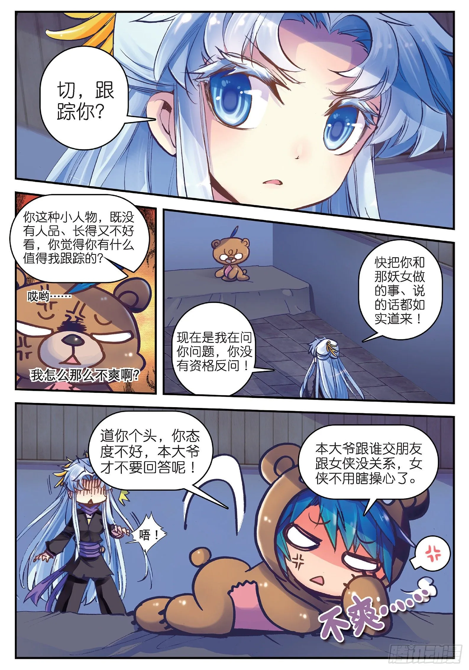 18 熊的报恩（咦？）2