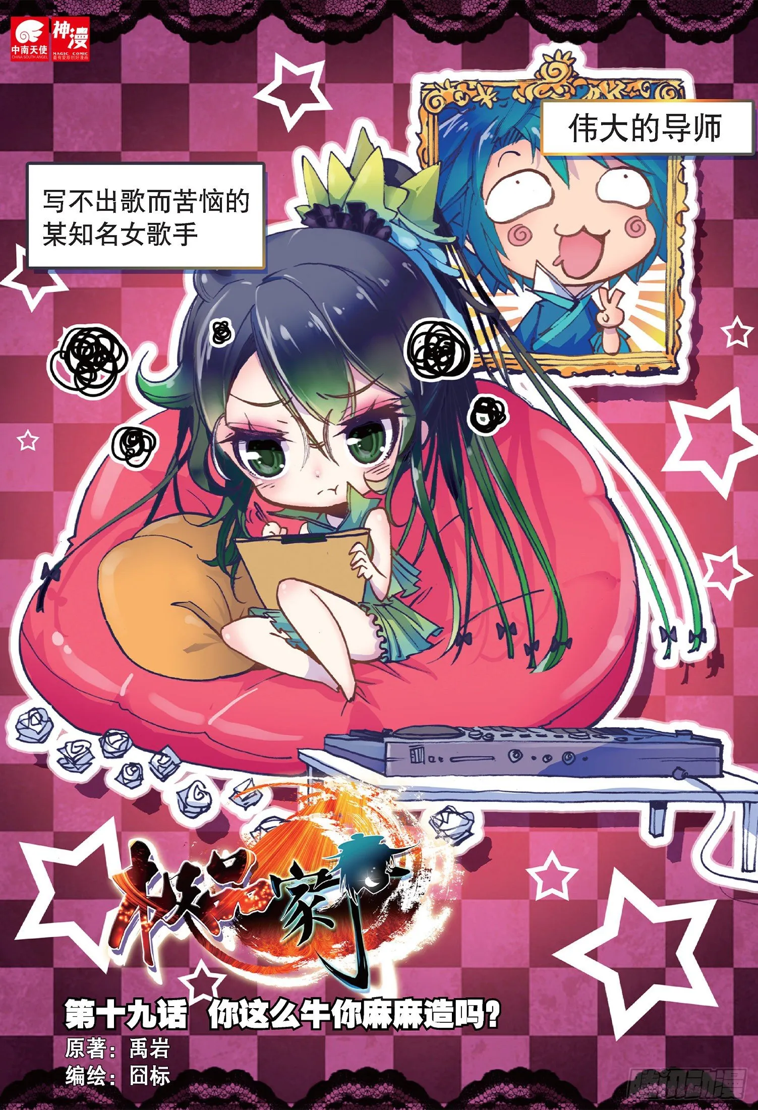 19 你这么牛你麻麻造吗？0