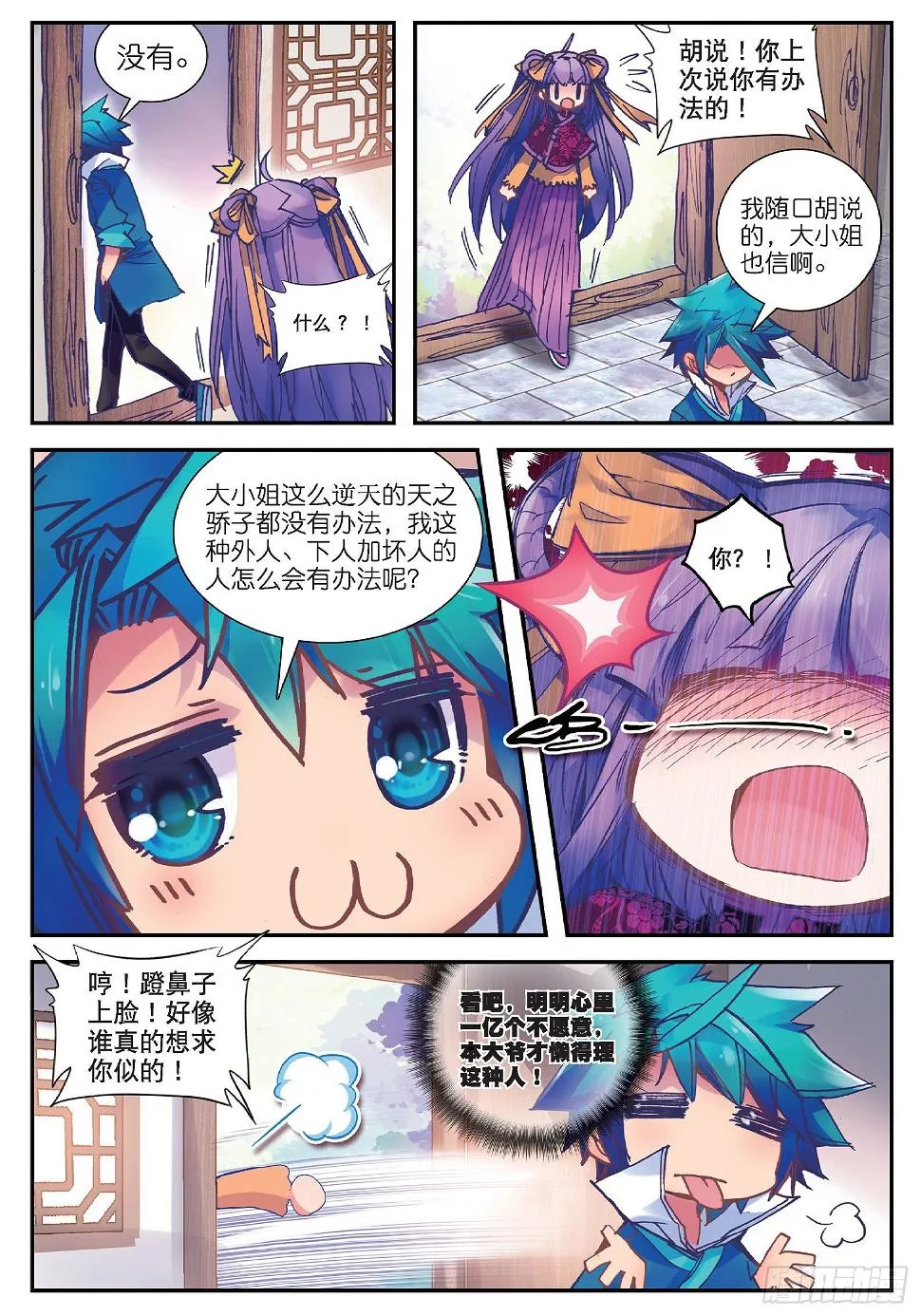 24 偏偏是你2