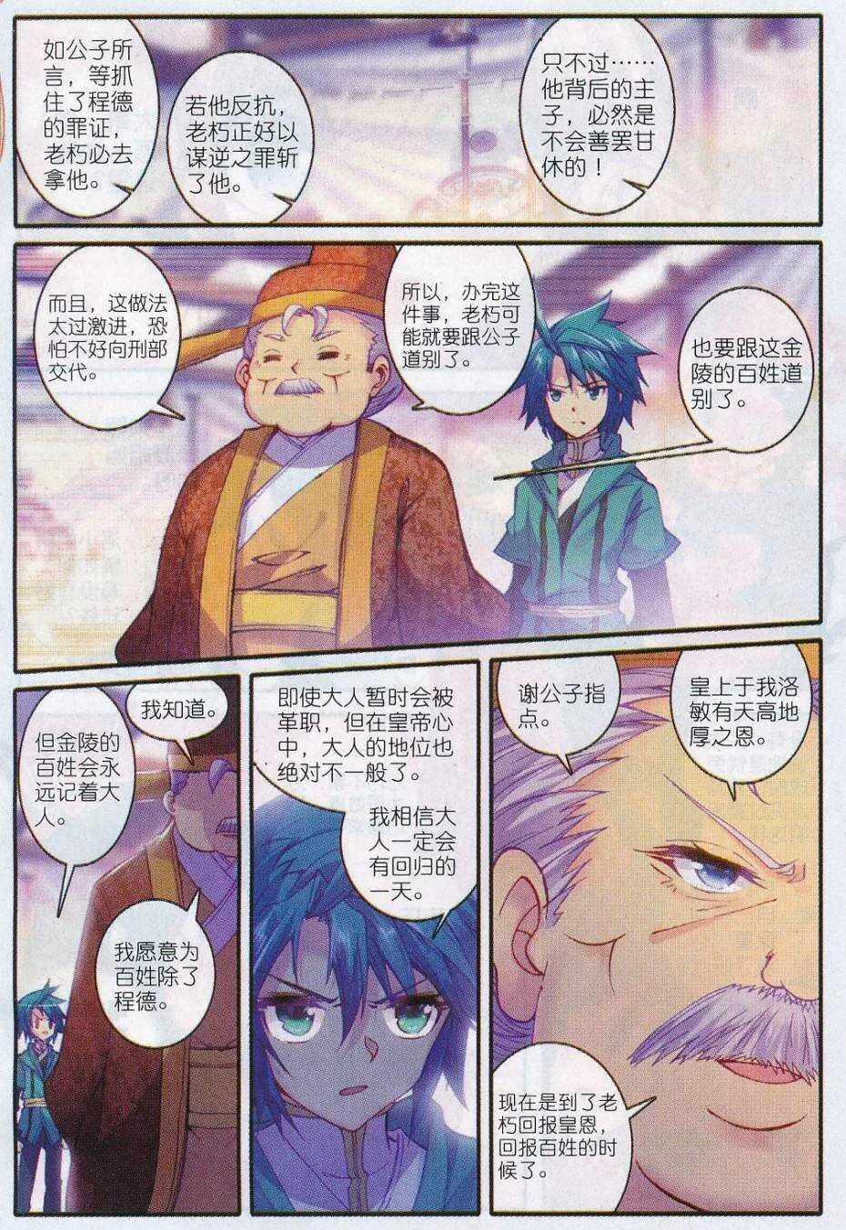 70 舌尖上的金陵1