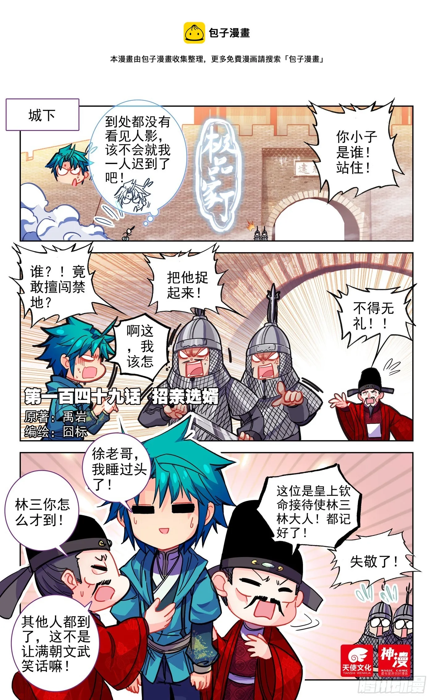149 招亲选婿0