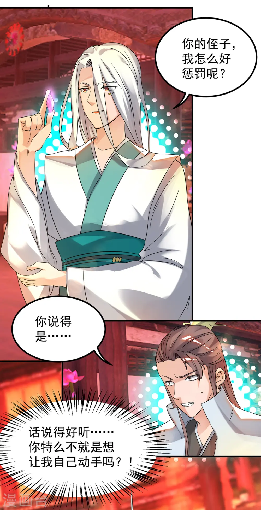 第59话 二徒弟现身？！3