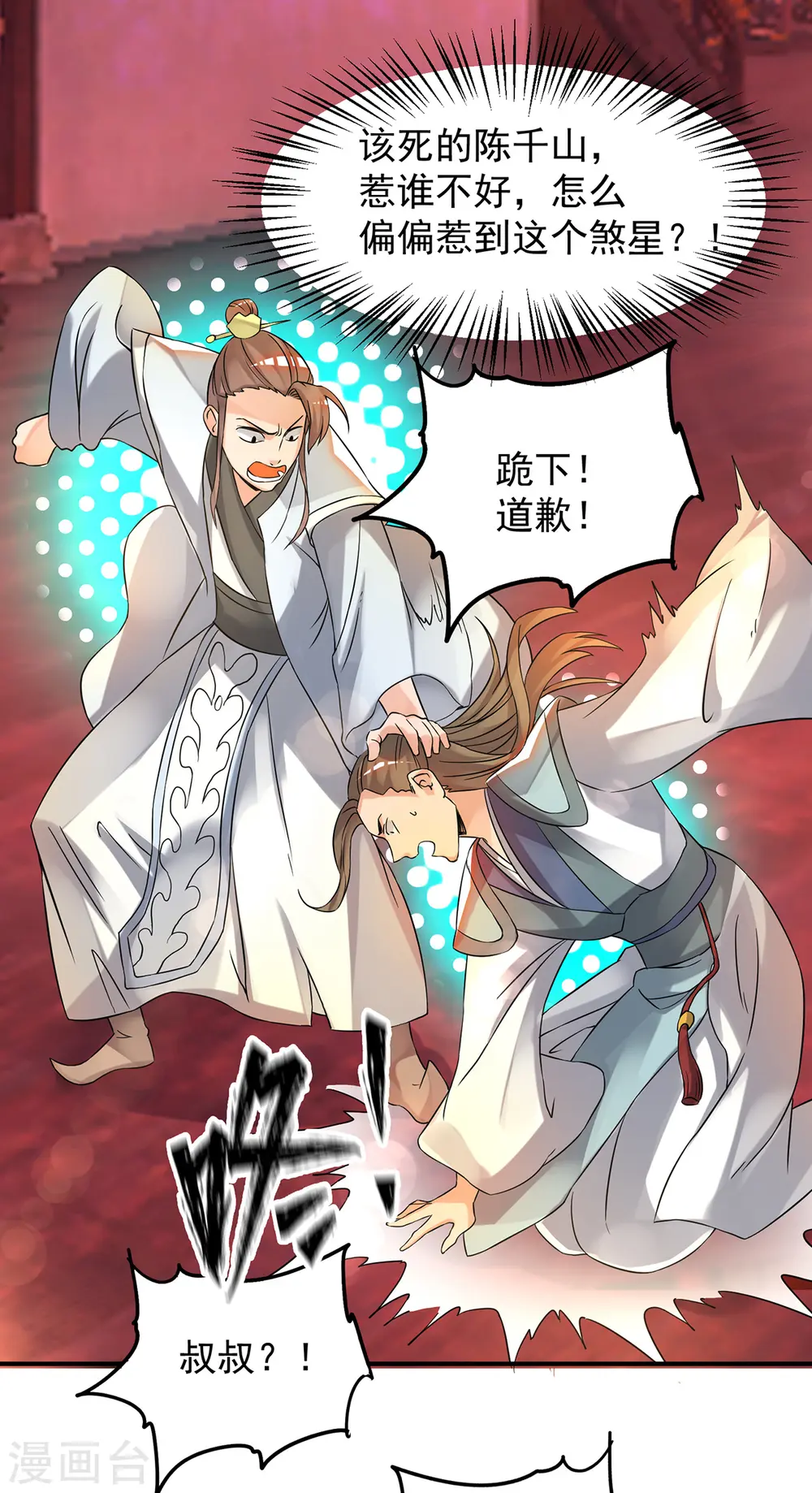 第59话 二徒弟现身？！1