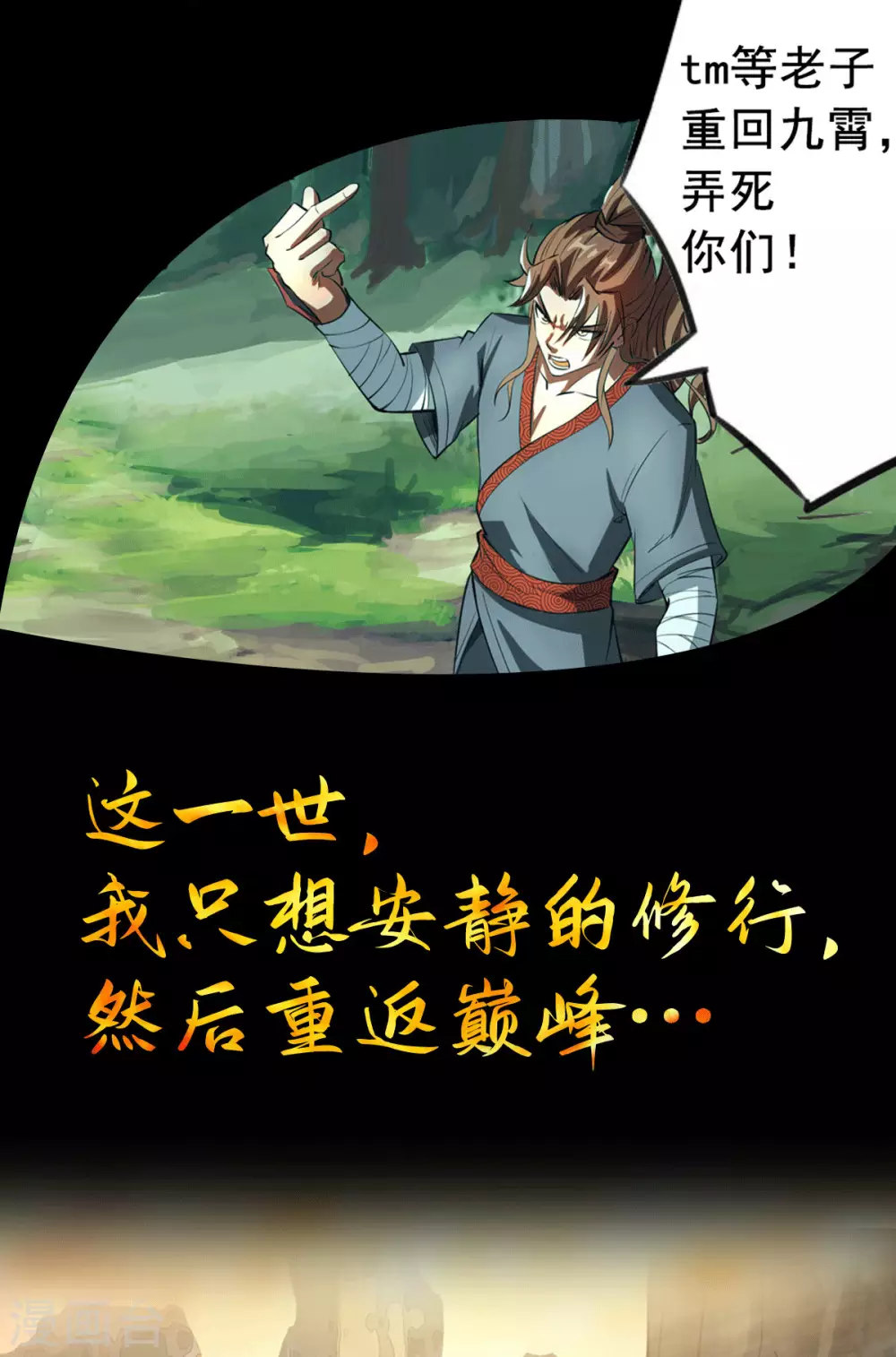 序章 肾虚神王下凡记4