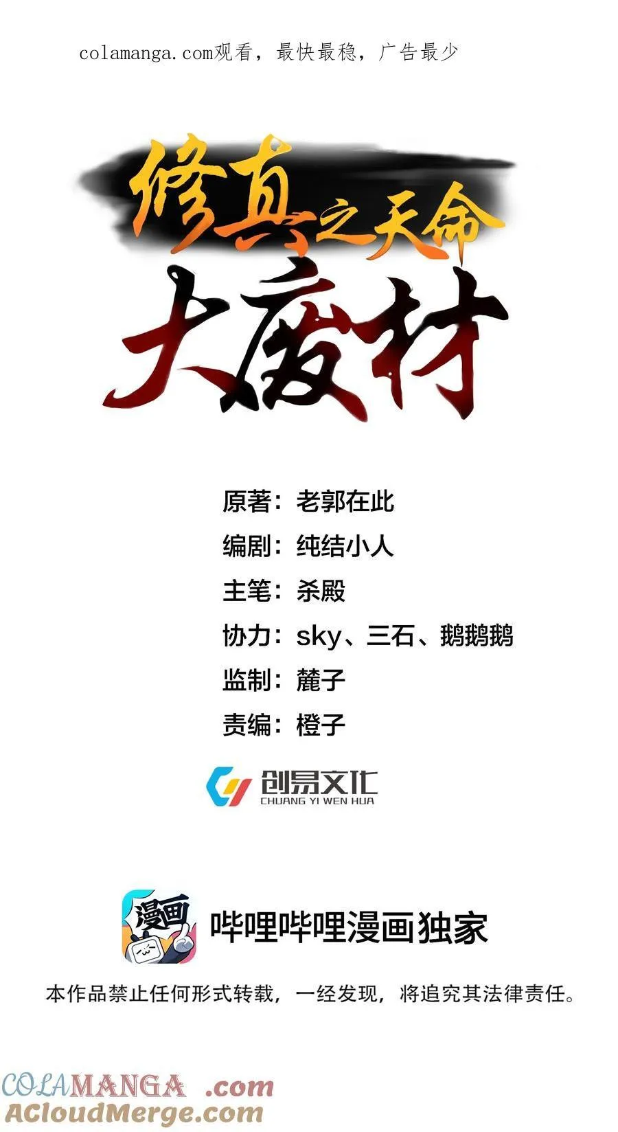 修真天命大反派漫画,027 -定制-1图