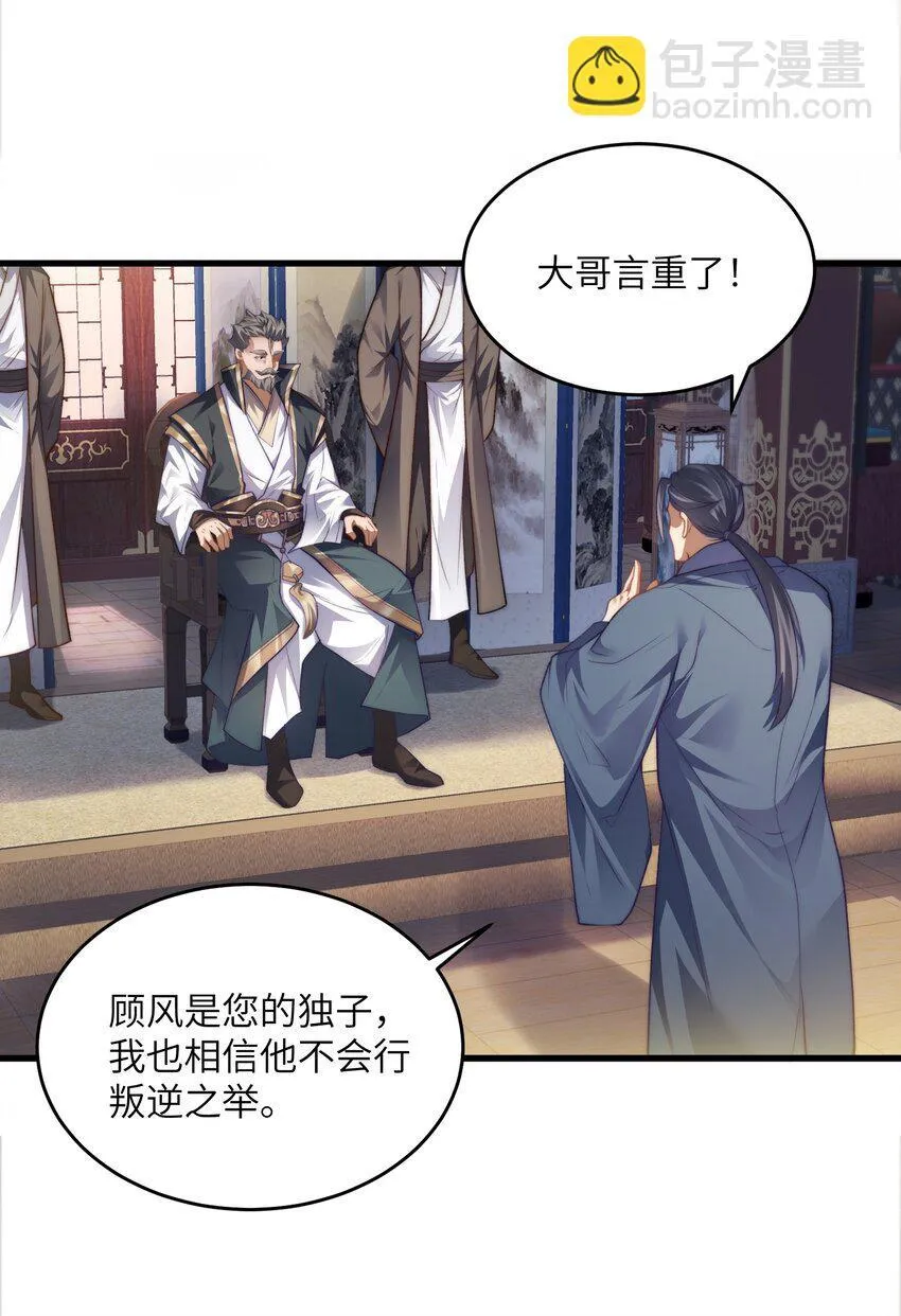 修真天命大反派漫画,002 废材的金库3图