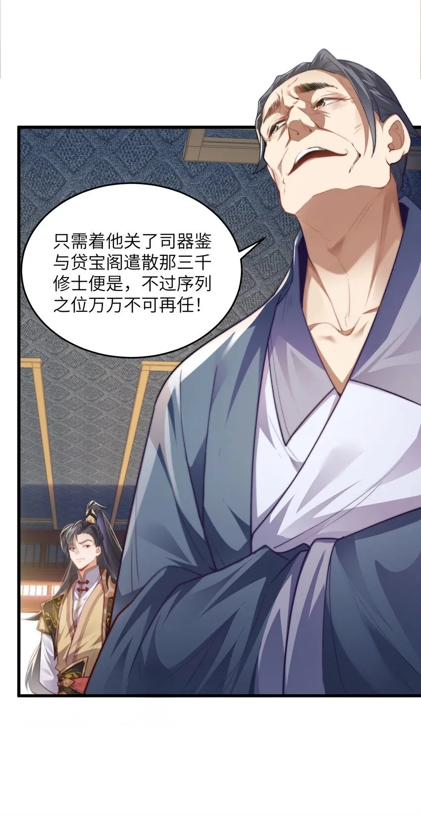 修真天命大反派漫画,002 废材的金库4图