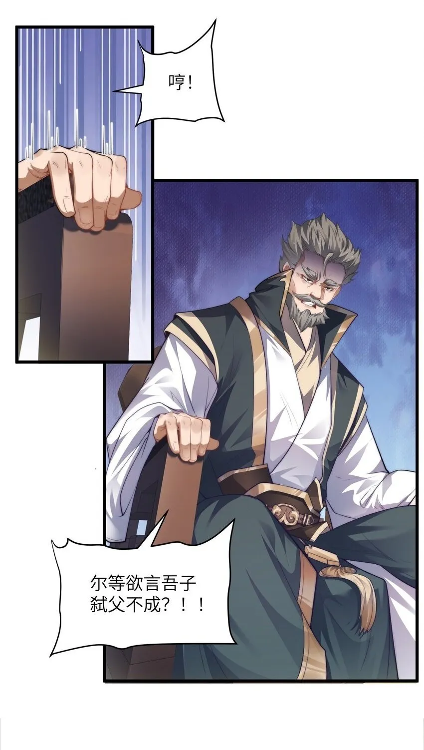 修真天命大反派漫画,002 废材的金库2图