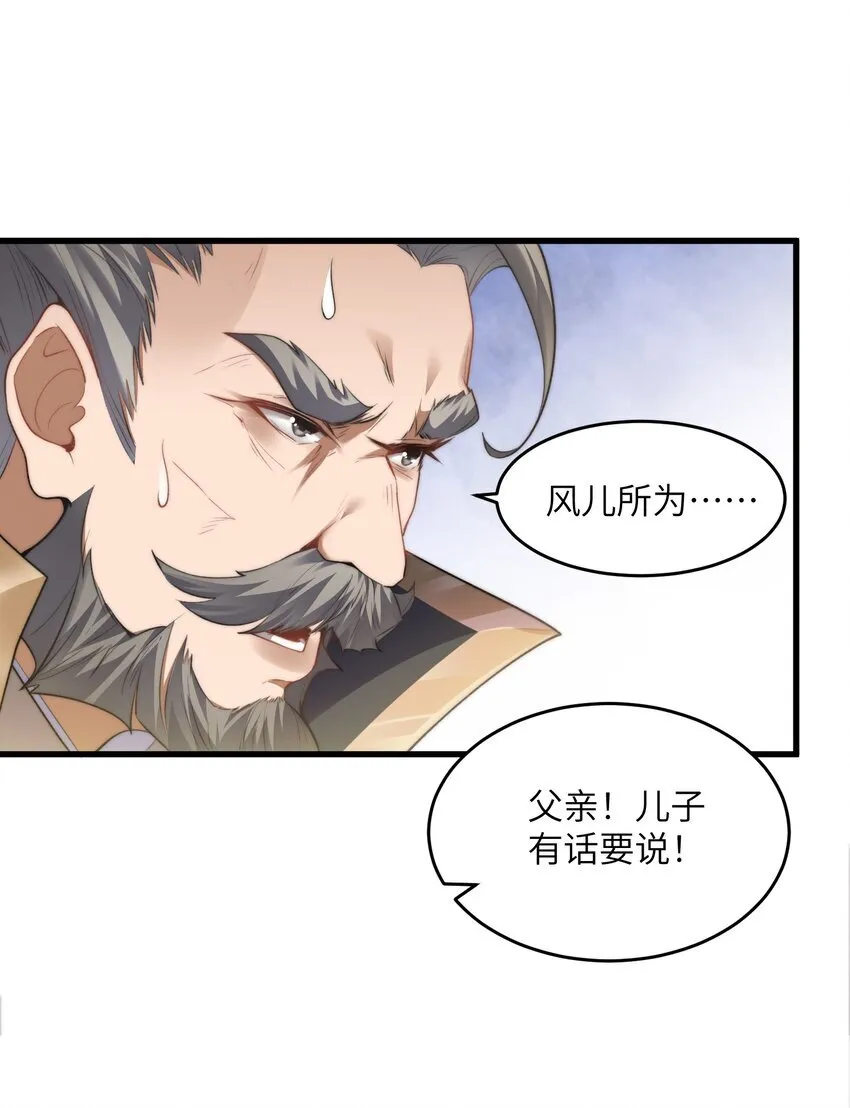 修真天命大反派漫画,002 废材的金库5图