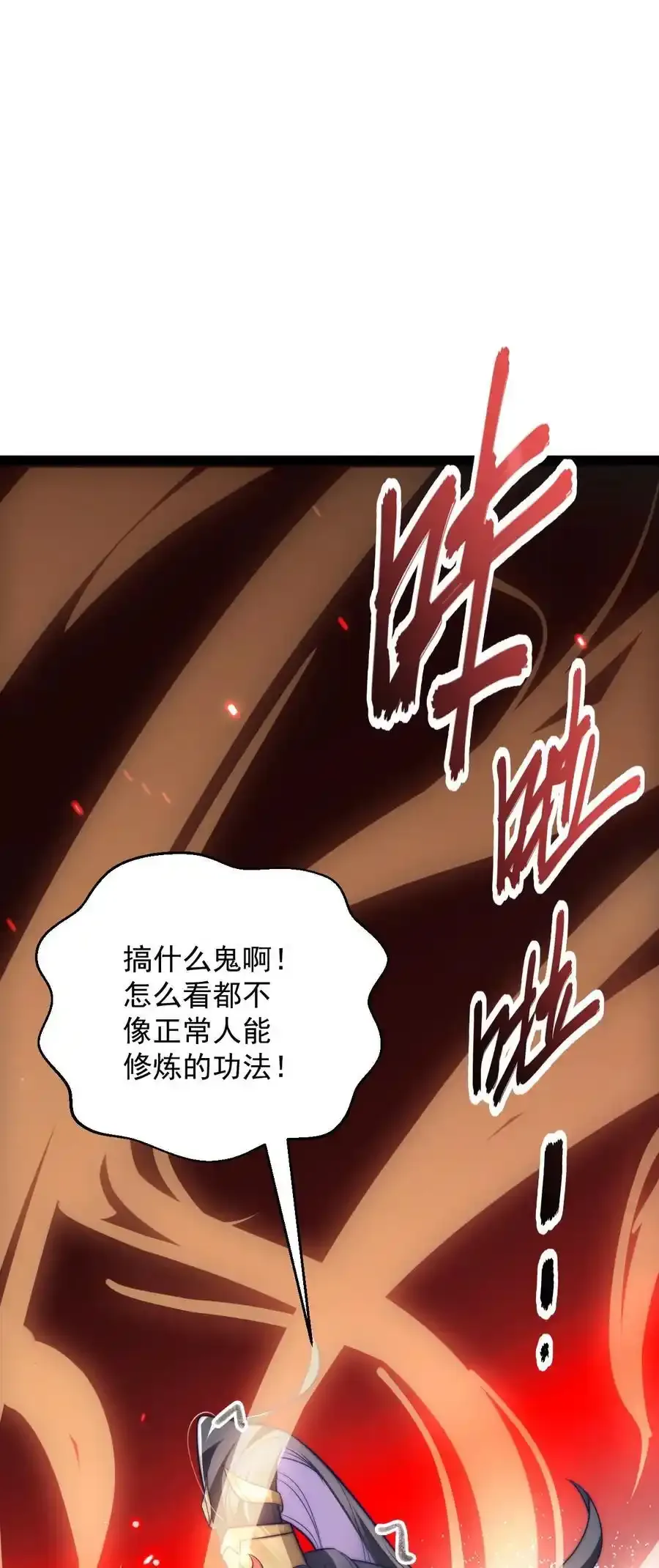 修真天命大反派漫画,022 肉身蜕变2图