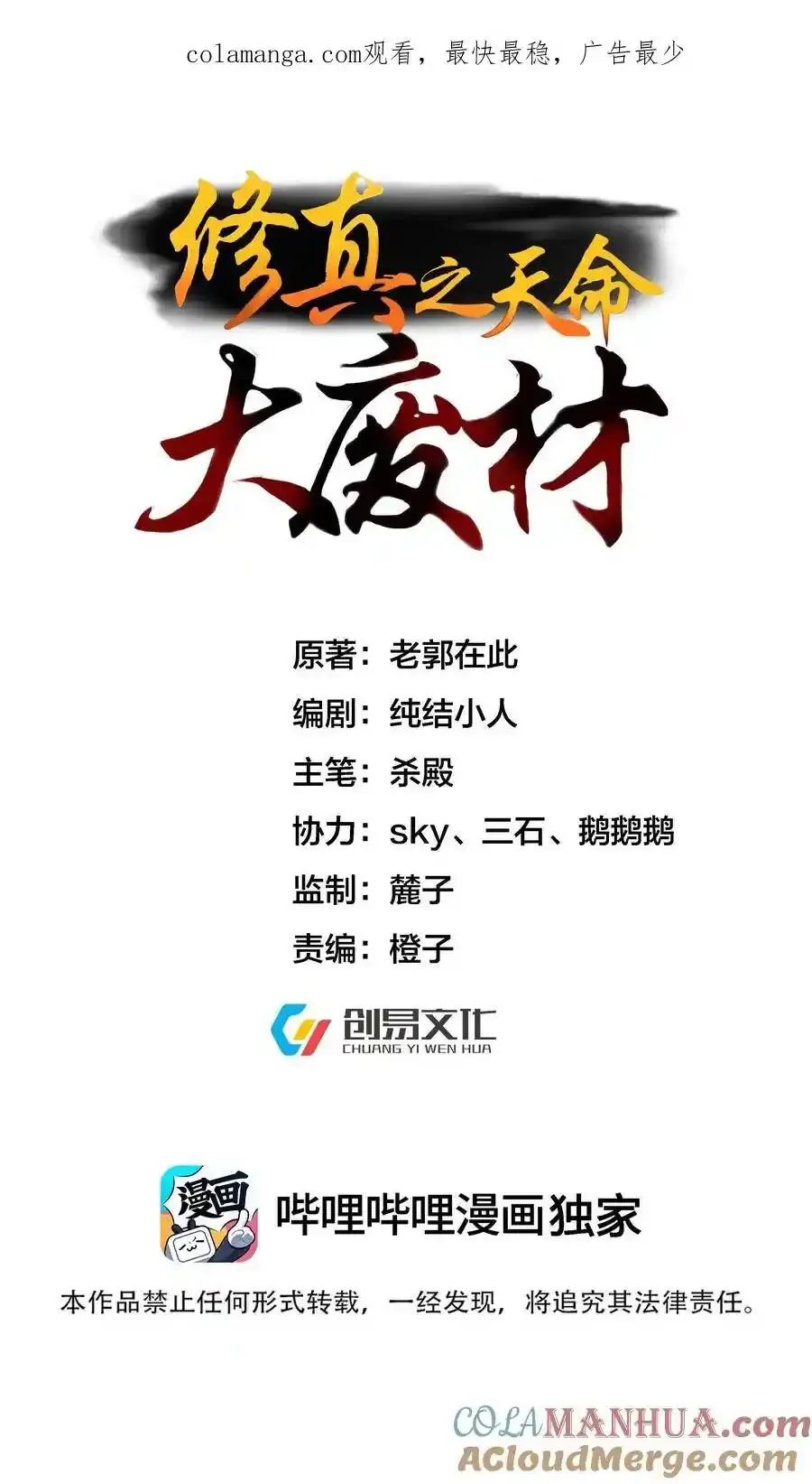 修真天命大反派漫画,022 肉身蜕变1图