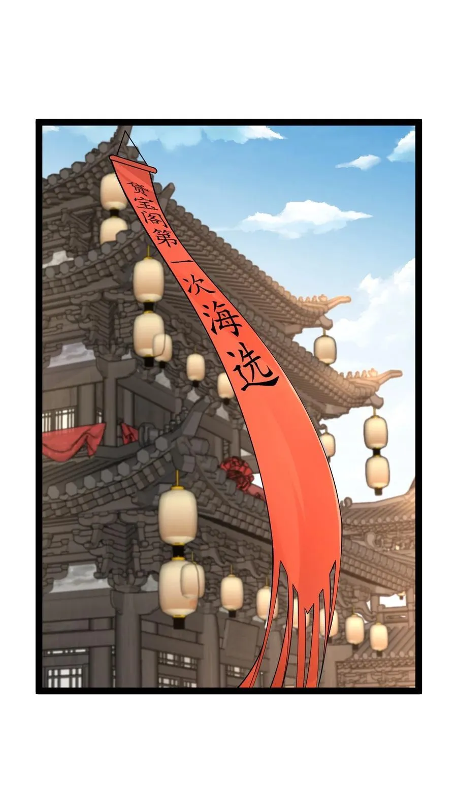 修真天命大反派漫画,029 凶兆2图