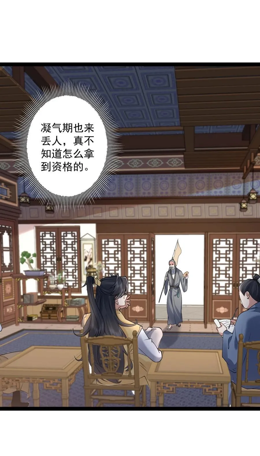 修真天命大反派漫画,029 凶兆3图