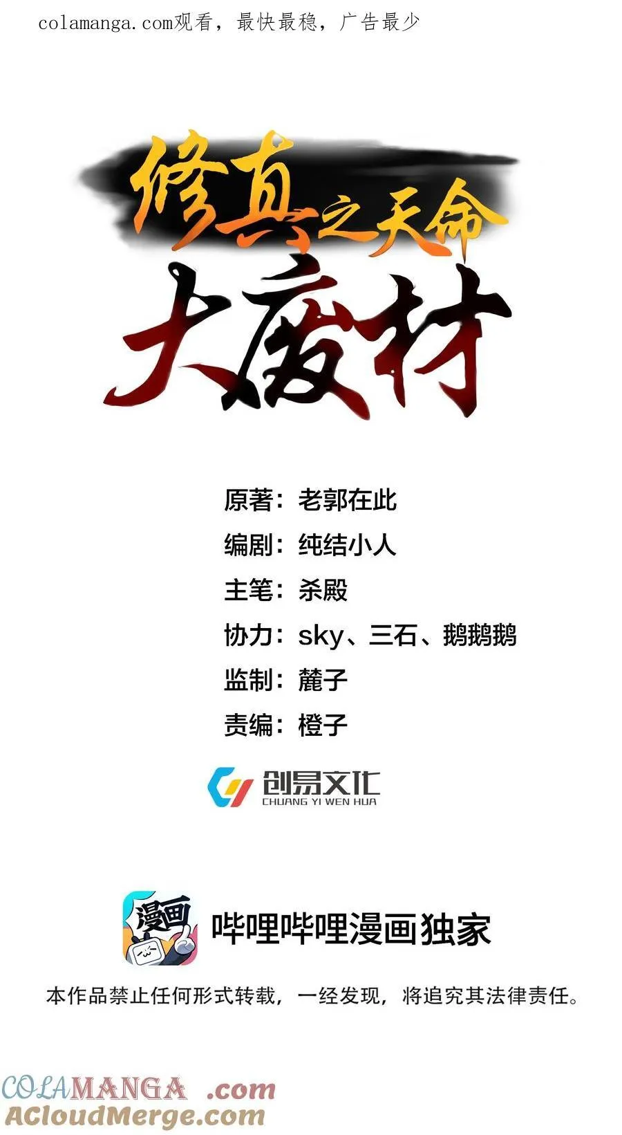 修真天命大反派漫画,029 凶兆1图