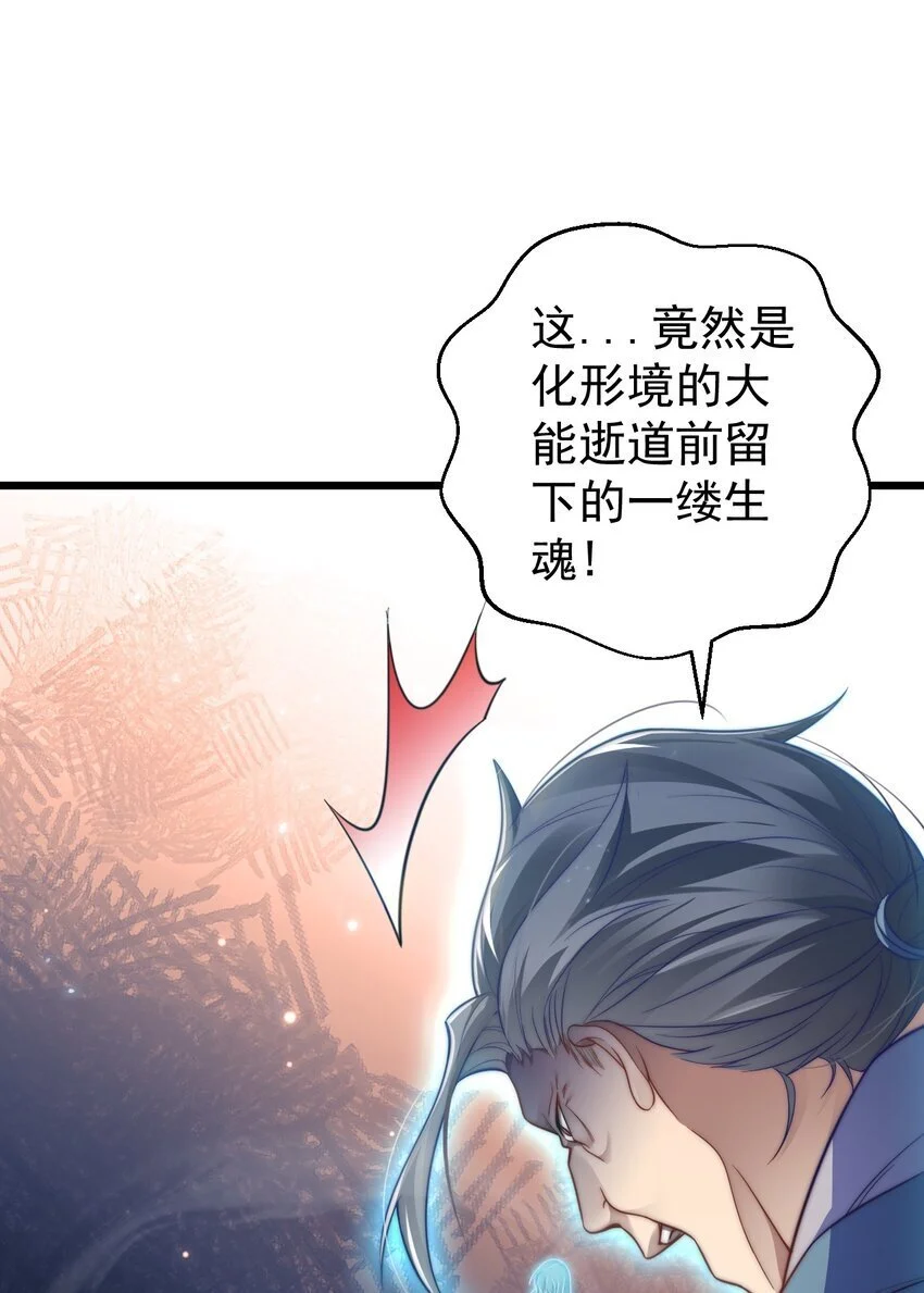 修真之天命大废材免费读漫画,016 “娘亲的礼物”4图