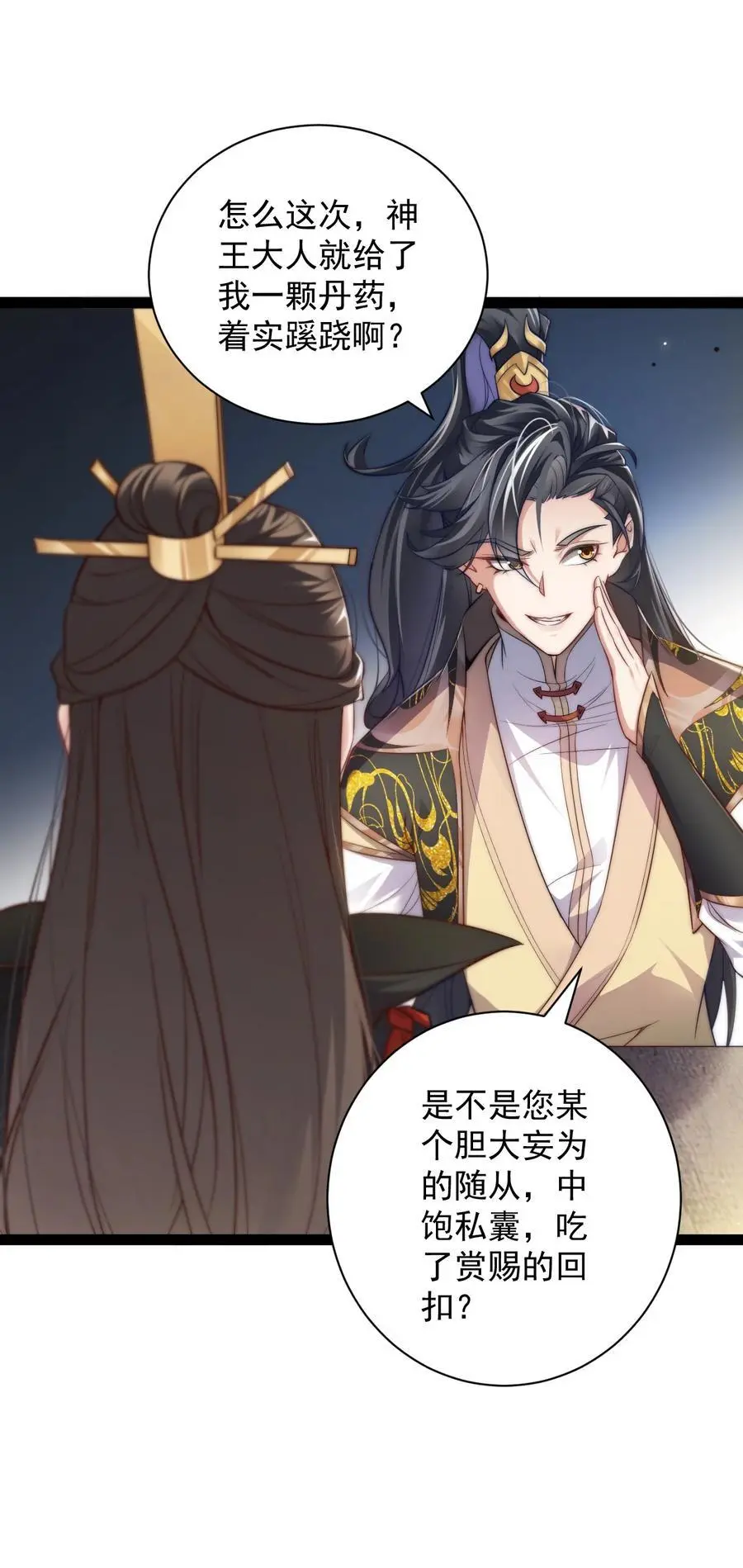 修真天命大反派漫画,019 赏赐异兽5图
