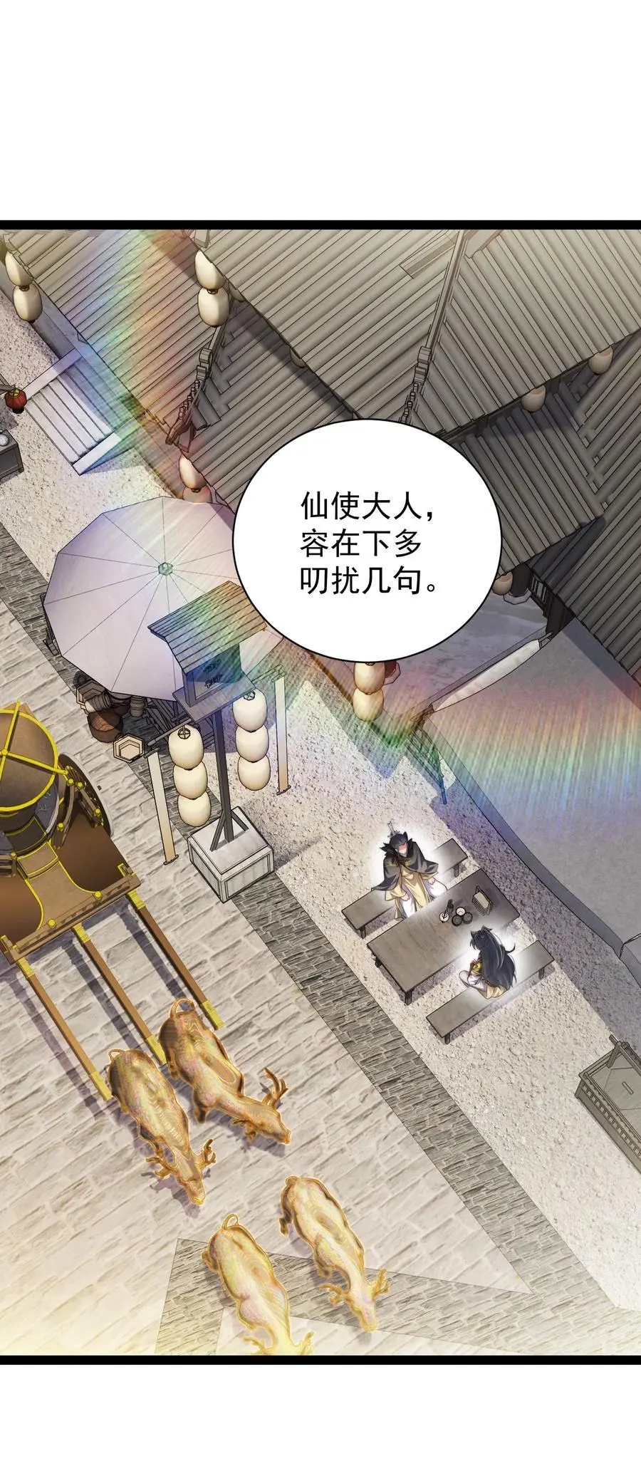 修真天命大反派漫画,019 赏赐异兽2图