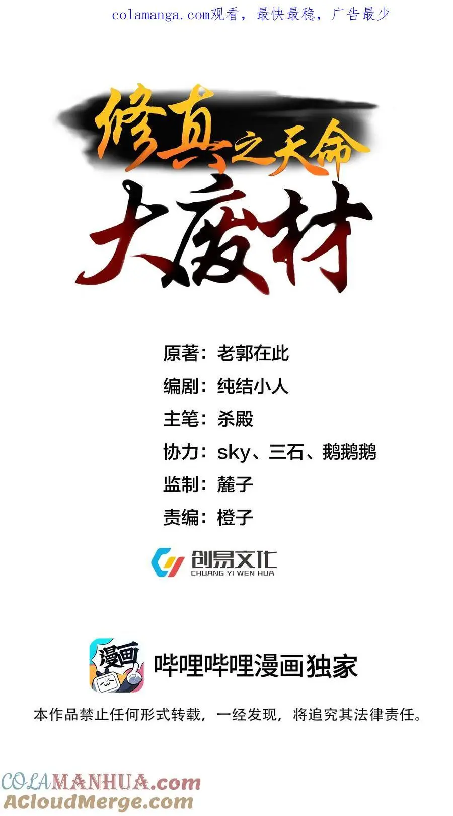 修真天命大反派漫画,019 赏赐异兽1图