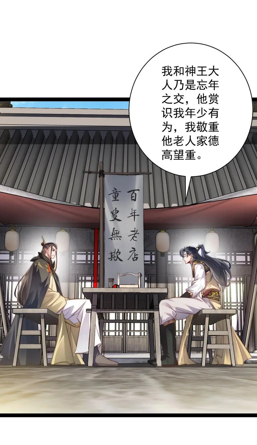 修真天命大反派漫画,019 赏赐异兽3图