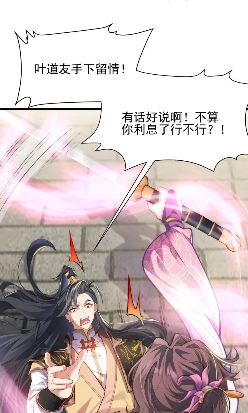 修真之天命大废材免费读漫画,004 好感度提升4图
