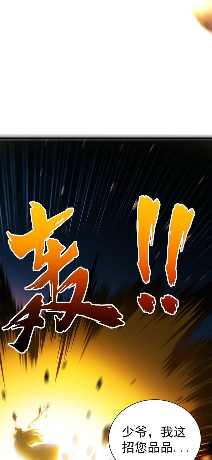 修真之天命大废材免费读漫画,015 少爷，老奴让你失望了4图