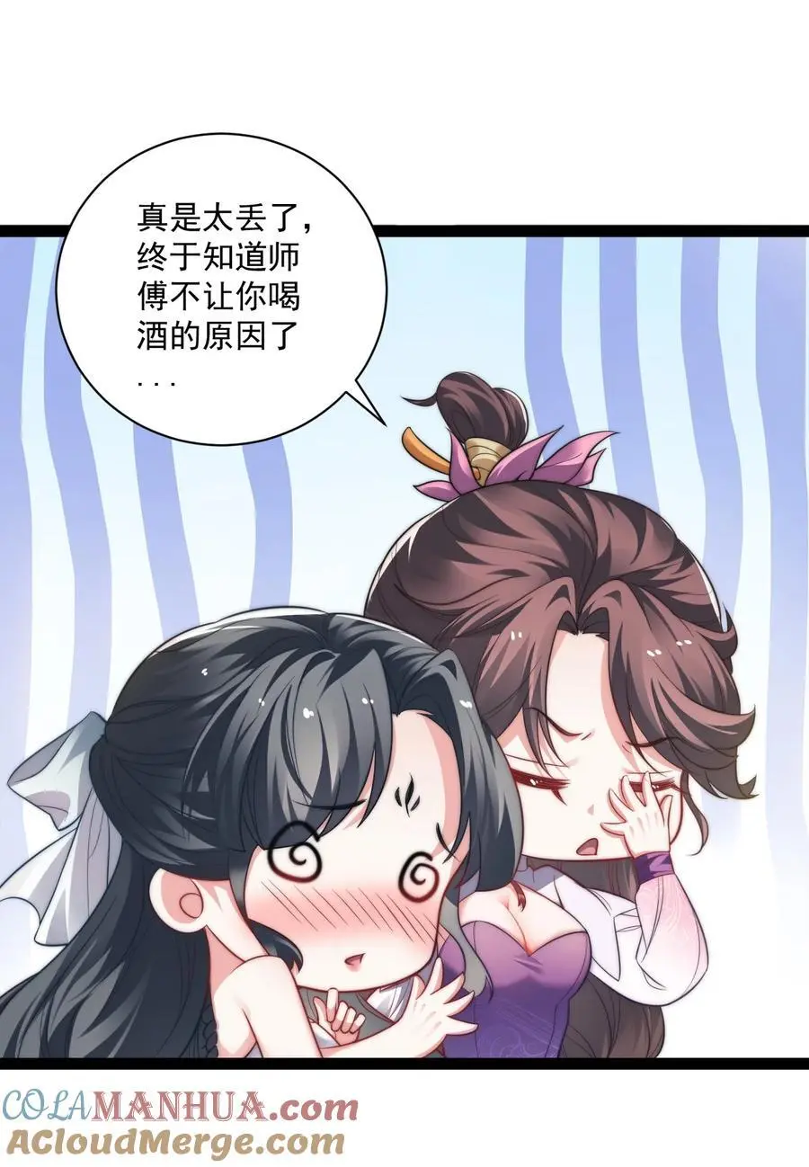 修真天命大反派漫画,020 告白？！3图