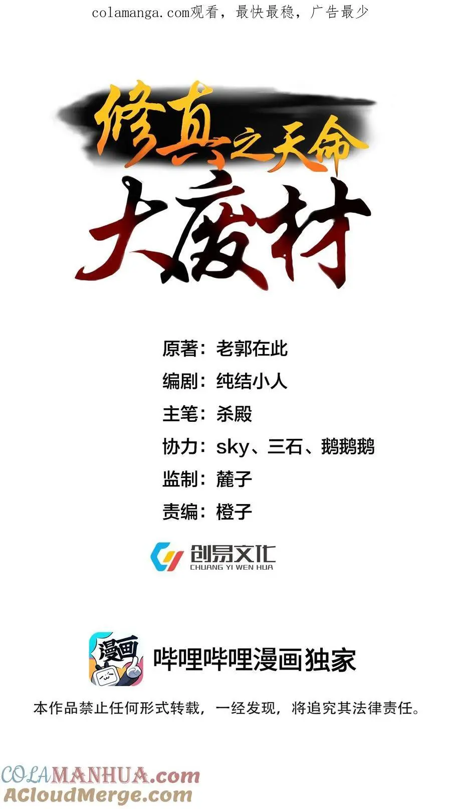 修真天命大反派漫画,020 告白？！1图