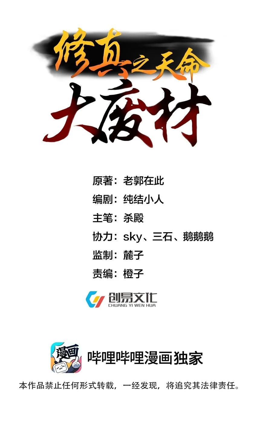 修真天命大反派漫画,012 强制任务1图