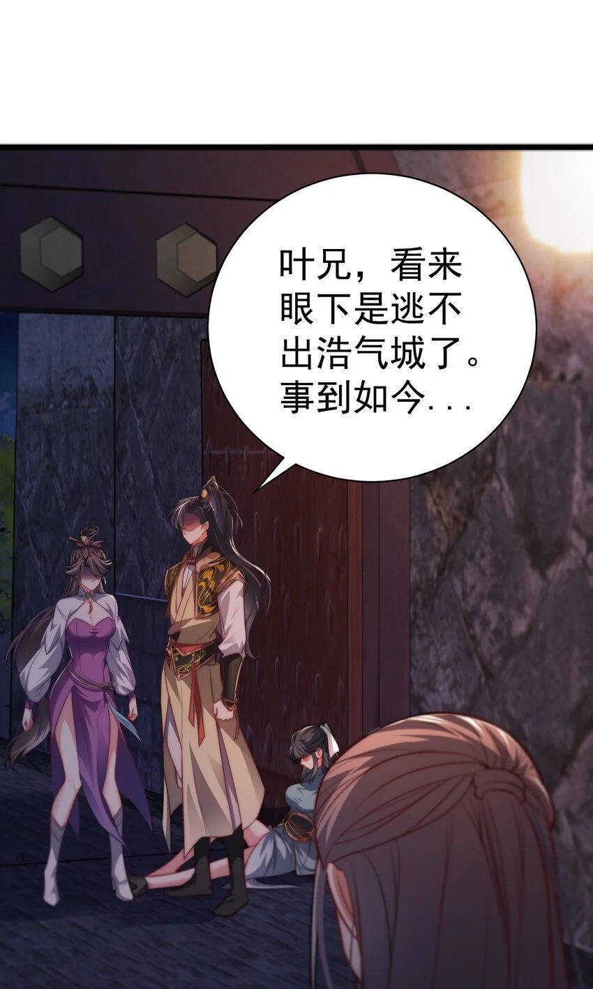 修真天命大反派漫画,014 无所畏惧4图