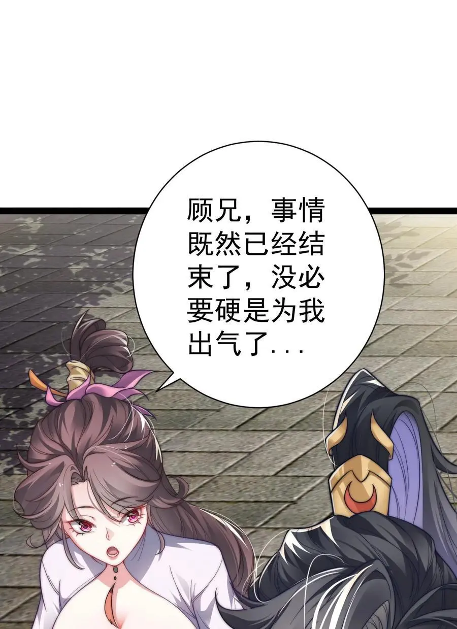 修真天命大反派漫画,018 “封赏”2图