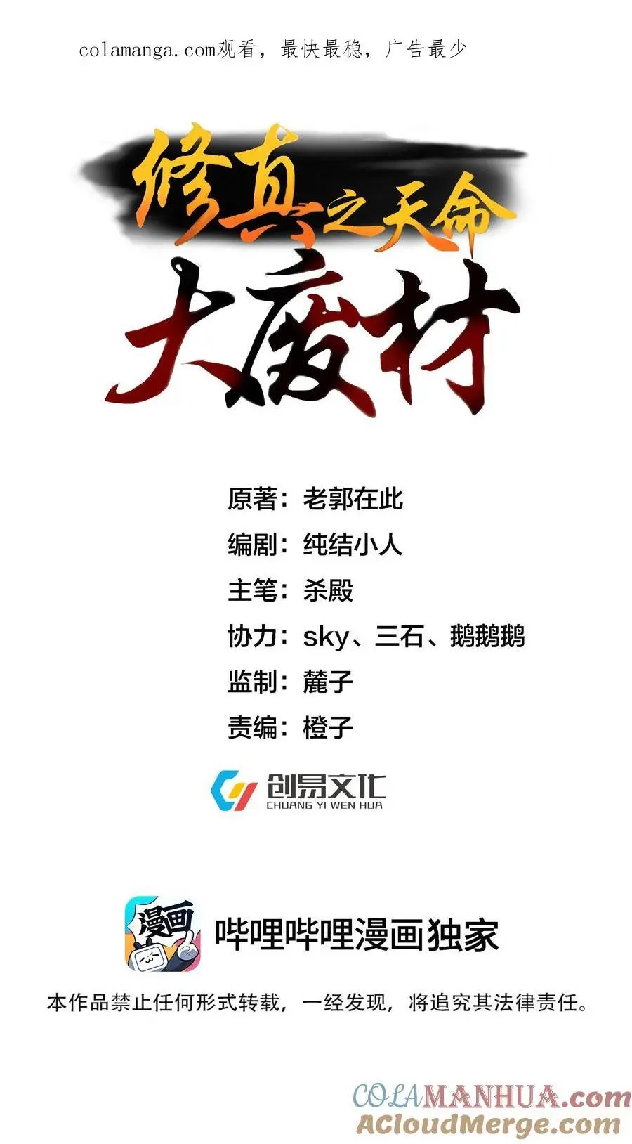 修真天命大反派漫画,018 “封赏”1图