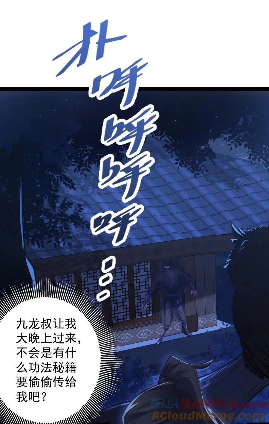 修真之天命大废材免费读漫画,023 赚钱3图