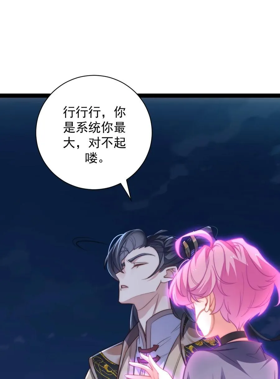 修真天命大反派漫画,021 破境金丹3图