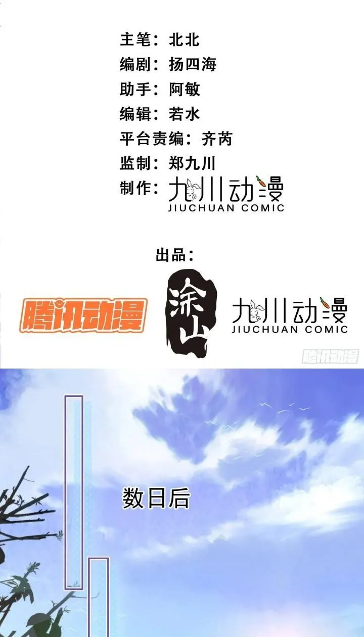兽世甜宠我在异界当雨神61话漫画,第29话吃醋啦！2图