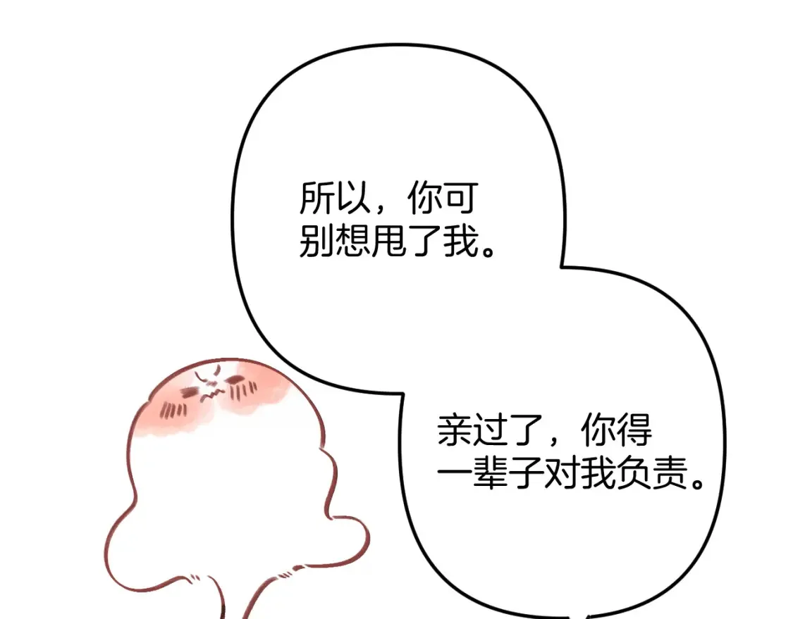 偷偷藏不住漫画,47 喜欢你4图